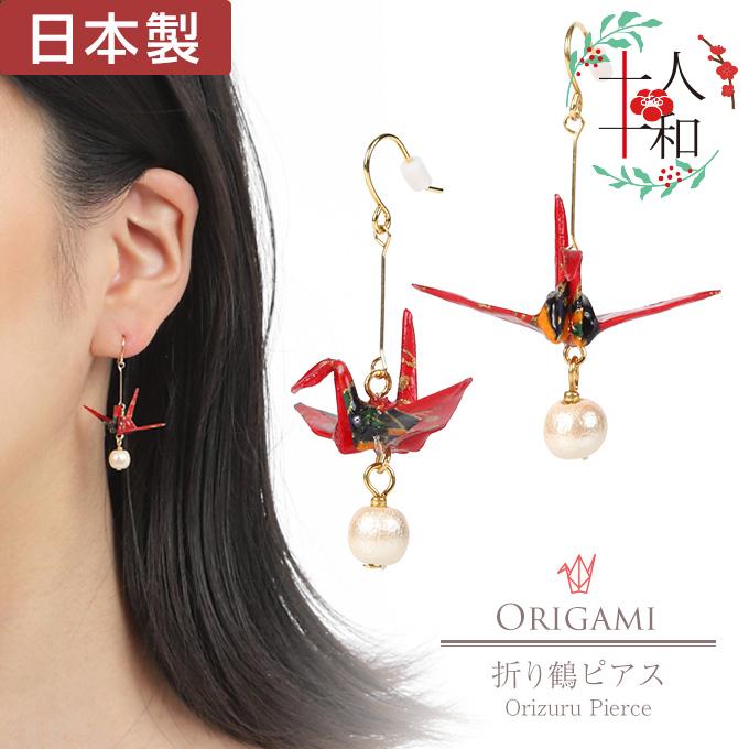 レディース 揺れるピアス 和風 折り鶴 パール 日本製 ハンドメイド