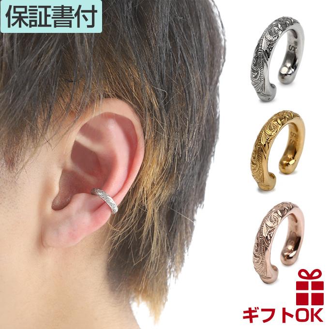 ハワイアンジュエリー Jewelry イヤーカフ レディース メンズ カフス ウェアリング イヤリング ステンレス316l サージカル 重ね付け ピアス アレルギー Gess231web Lmaハワイアンジュエリー Jewelry 指輪 通販 Yahoo ショッピング
