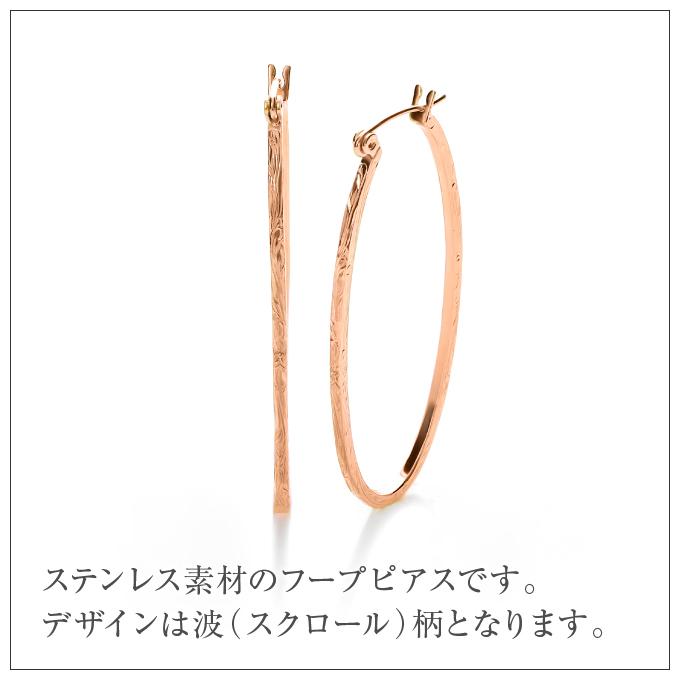 ハワイアンジュエリーピアス レディース フープ 大き目 オーバル サージカルステンレス316 輪 波 スクロール プレゼント ギフト レディス ladysの画像