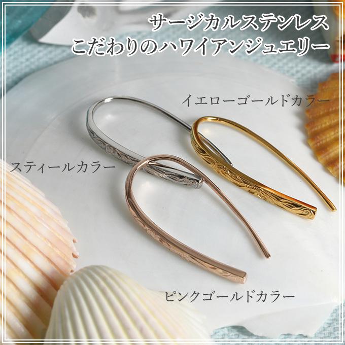 アメリカンピアス ステンレスピアス ハワイアンジュエリー サージカル 