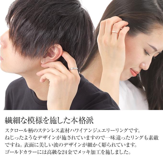 ハワイアンジュエリー指輪 リング 人気 メンズ レディース 選べる3色 ペア レディス ladys mens サージカルステンレス 316L ウエーブ 波柄 スクロールの画像