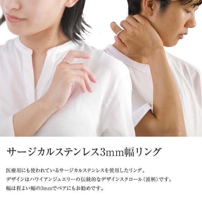 ハワイアンジュエリーリング 指輪 メンズ レディース ペア 選べる3色 幅3ミリ mens レディス ladys サージカル ステンレス 316 シルバー 波 スクロールの画像