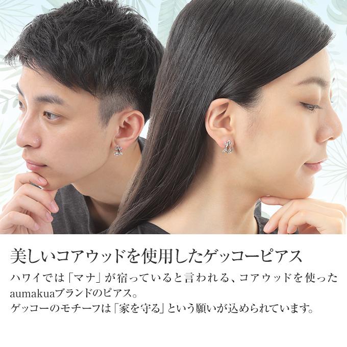 ハワイアンジュエリーピアス ゲッコー やもり コアウッド シルバー925 ロジウム koawood メンズ レディース プレゼント ギフト