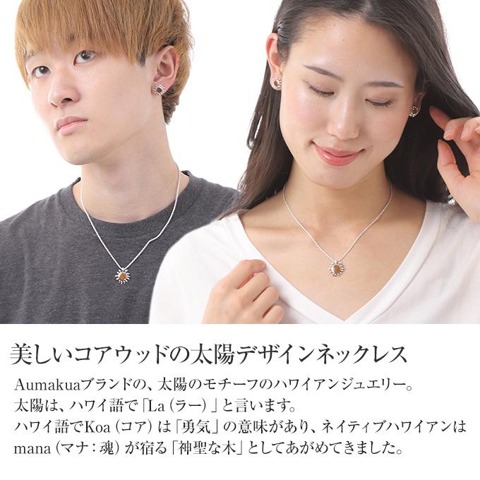 ハワイアンジュエリーピアス ネックレス セット チェーン付き ペンダント シルバー925 ロジウム 加工 コアウッド 木 | 太陽 SUNの画像