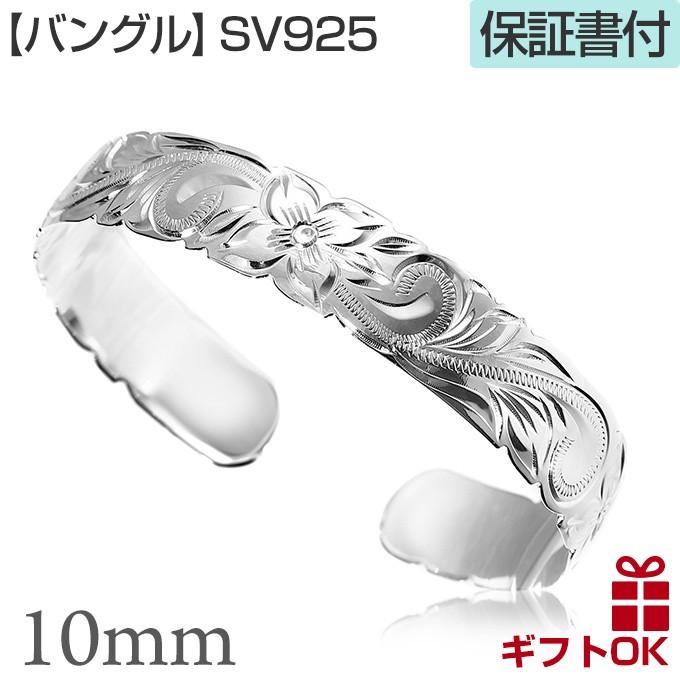 ハワイアンジュエリー バングル ブレスレット メンズ ペア レディース シルバー925 10mm スクロール プルメリア