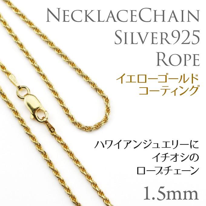 ハワイアンジュエリーチェーン イエローゴールドコーティング