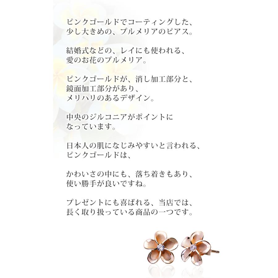 ハワイアンジュエリーピアス 1cm プルメリア ピンクゴールドコーティング メンズ レディースの画像