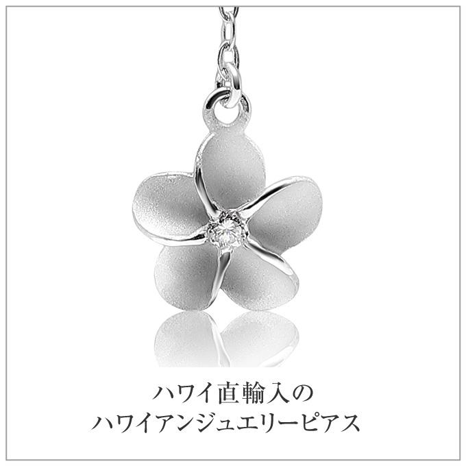 ハワイアンジュエリーピアス レディース シルバー925 ロング チェーン 