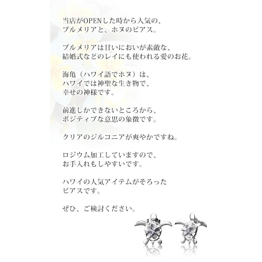 ハワイアンジュエリーピアス プルメリア in ホヌ ロジウム加工 クリアキュービックジルコニア入り ウミガメ 海がめ HONU ホヌ メンズ レディースの画像