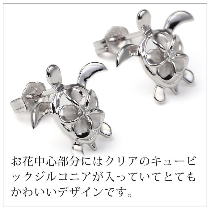 ハワイアンジュエリーピアス プルメリア in ホヌ ロジウム加工 クリアキュービックジルコニア入り ウミガメ 海がめ HONU ホヌ メンズ レディースの画像
