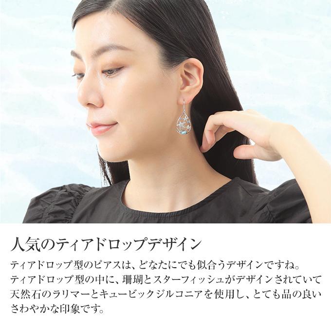 ハワイアンジュエリーピアス レディース 大ぶり フック シルバー925 誕生日プレゼント 女性 ティアドロップ ラリマー ジルコニア 珊瑚 ヒトデの画像