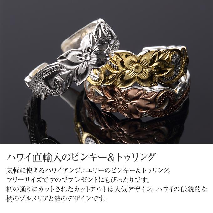 ハワイアンジュエリー jewelry ピンキーリング 指輪 トゥリング レディース シルバー925 カットアウト スクロール柄 波柄 プルメリア｜makanilea-by-lma｜02