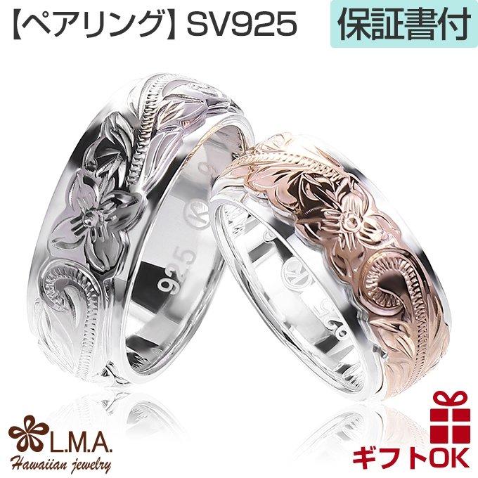 ハワイアンジュエリーペアリング ピンキー 指輪 ペアセット シルバー925プルメリア 花 波 スクロール メンズ レディース 爆買