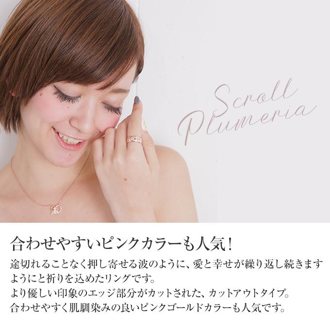 ハワイアンジュエリーペアリング 指輪 ピンキー シルバー925 ピンクゴールド コーティングプルメリア 花 波 スクロール メンズ レディースの画像