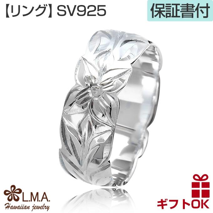 ハワイアンジュエリー指輪 ペアリング レディース メンズ シルバー925 8mm カットアウト マイレ柄 プルメリア