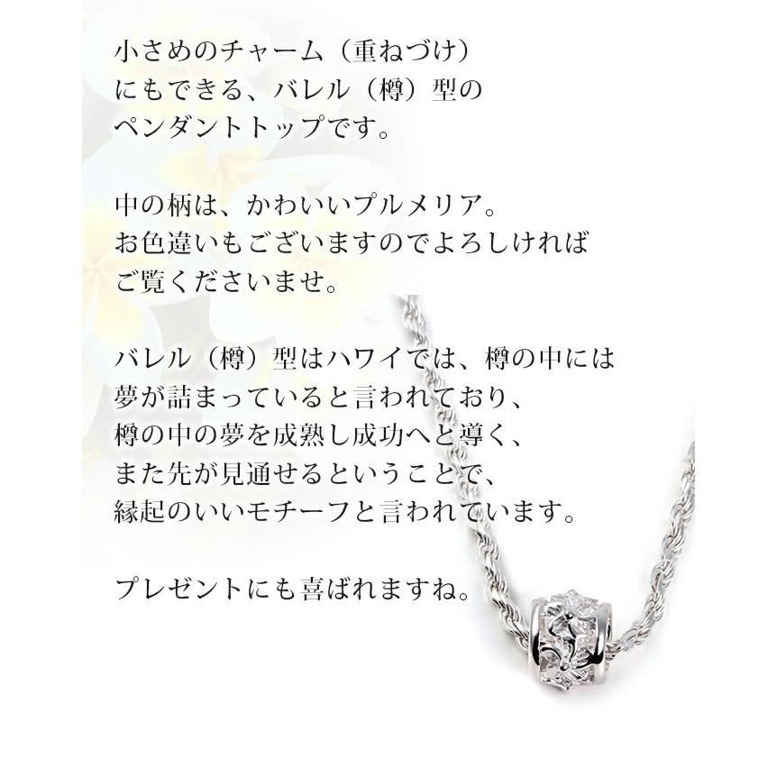 ハワイアンジュエリーネックレス ペンダントトップ ペンダントヘッド [チェーン付] レディース シルバー925 ミニバレル 樽型 プルメリアの画像