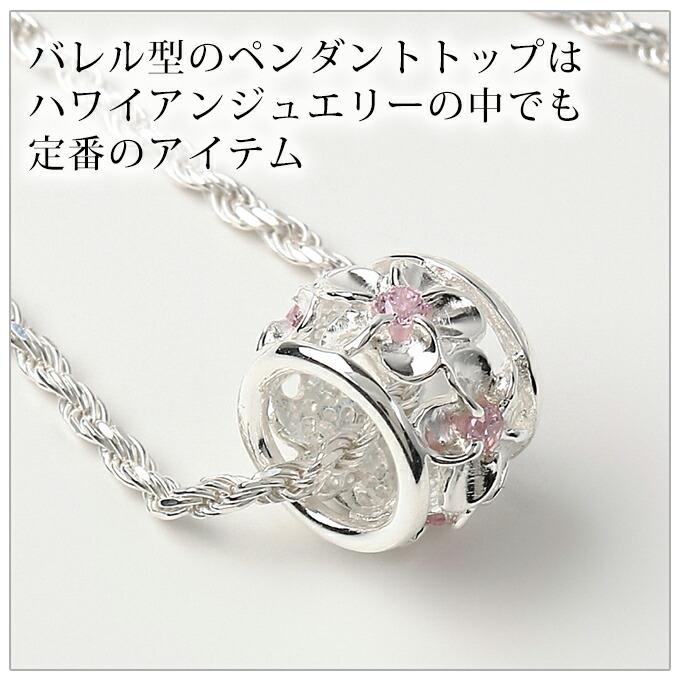 ハワイアンジュエリー ハワイアンジュエリーネックレス ピンクCZ樽型