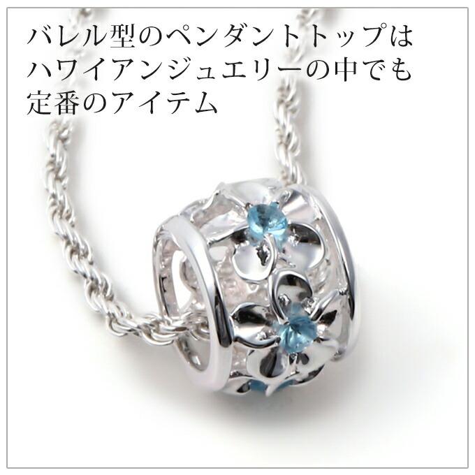 【コスチュームジュエリー】花モチーフ ペンダントトップ シルバー925 ブルー ハワイアンジュエリーネックレス ブルーCZ バレル樽型チューブ