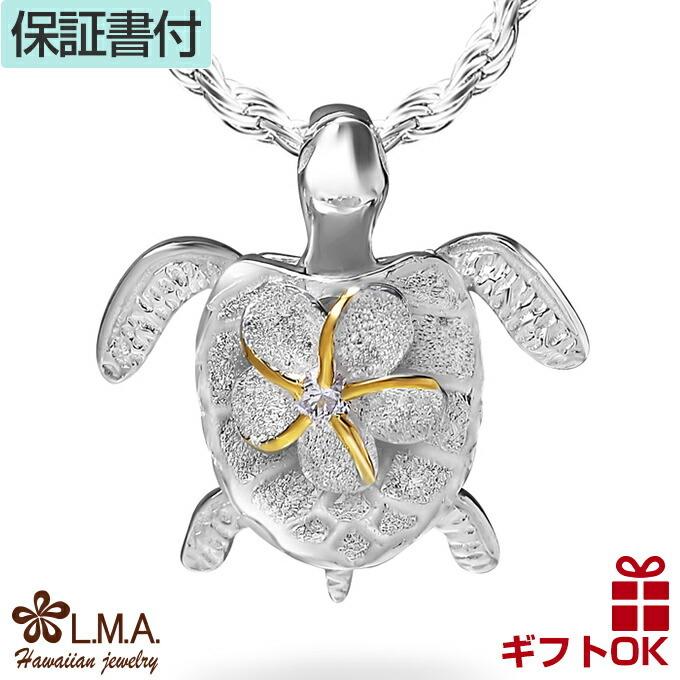 ハワイアンジュエリー jewelry ネックレス ペンダントトップ ペンダントヘッド レディース シルバー925 プルメリア HONU ホヌ 亀 カメ キュービックジルコニア :kt181:LMAハワイアンジュエリー jewelry 指輪 - 通販 - Yahoo!ショッピング ハワイアンジュエリー jewelry ネックレス ペンダントトップ ペンダントヘッド レディース シルバー925 プルメリア HONU ホヌ 亀 カメ キュービックジルコニア :kt181:LMAハワイアンジュエリー jewelry 指輪 - 通販 - Yahoo!ショッピング