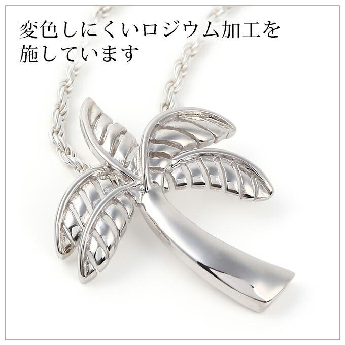 ハワイアンジュエリーペンダントトップ ヤシの木 ロジウム加工 パーム