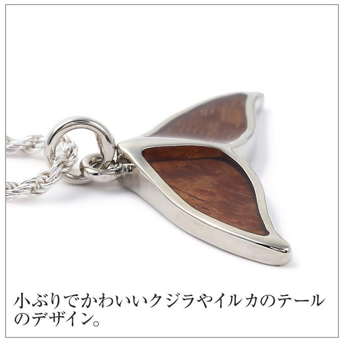 ハワイアンジュエリー jewelry ホエールテール ペンダントトップ ヘッド メンズ レディース ネックレス 真鍮 コア ウッド｜makanilea-by-lma｜04