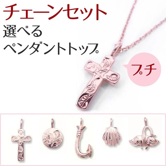 ハワイアンジュエリー jewelry トップ&チェーンセット ネックレス ペンダントトップ ピンクゴールドコーティング プチ シルバー925 ゴールド レディース :mini-cp:LMAハワイアンジュエリー jewelry 指輪 通販 小さなピンクの貝殻 0.8〜1.1cm ミニ ハンドメイド パーツ アクセサリー
