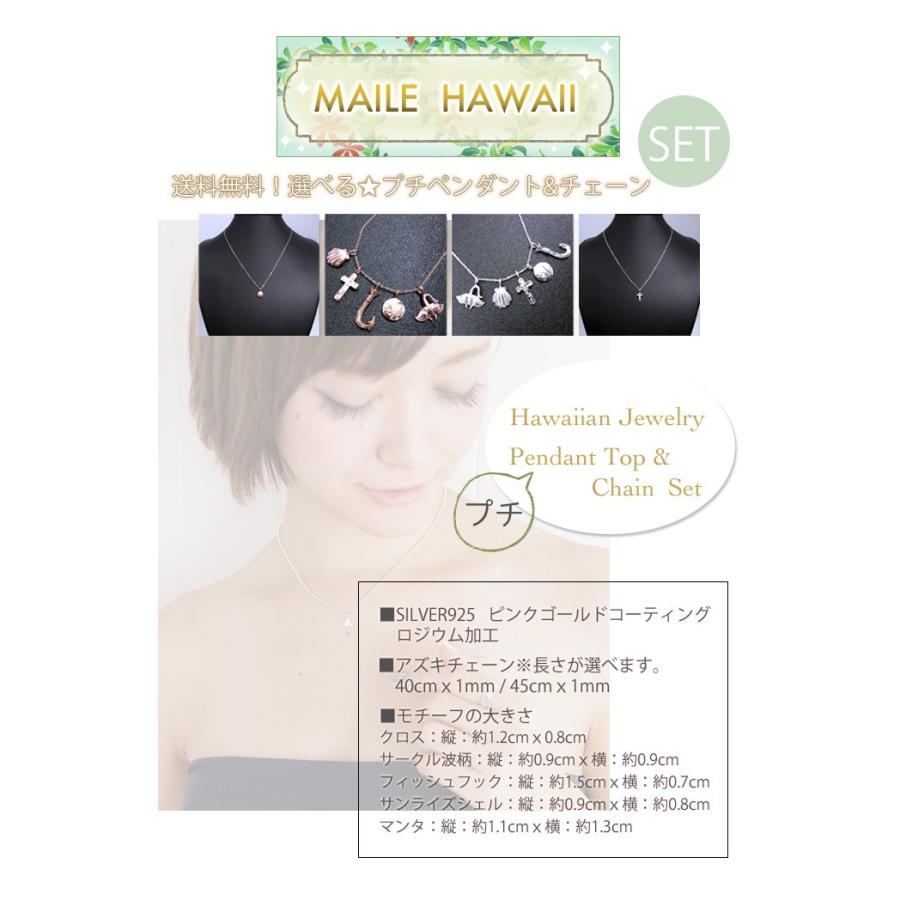 ハワイアンジュエリートップ＆チェーンセット ネックレス ペンダントトップ ピンクゴールドコーティング プチ シルバー925 ゴールド レディースの画像