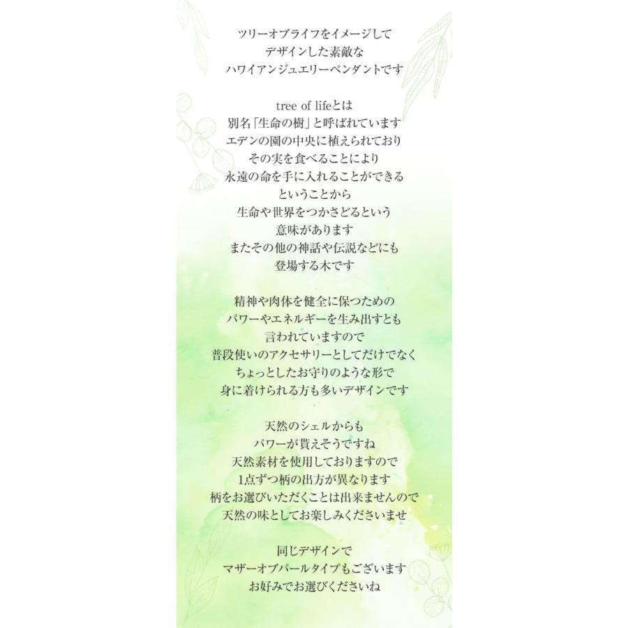 ハワイアンジュエリー ネックレス [チェーン付き] ペンダントトップ ヘッド 貝 シェル 天然素材 生命の樹 木 メンズ レディースの画像