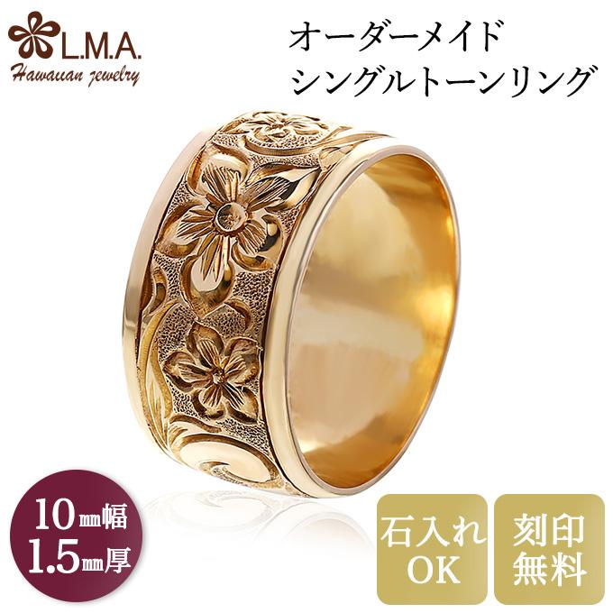 ハワイアンジュエリー ハワイアンジュエリー結婚指輪 オーダーメイド 