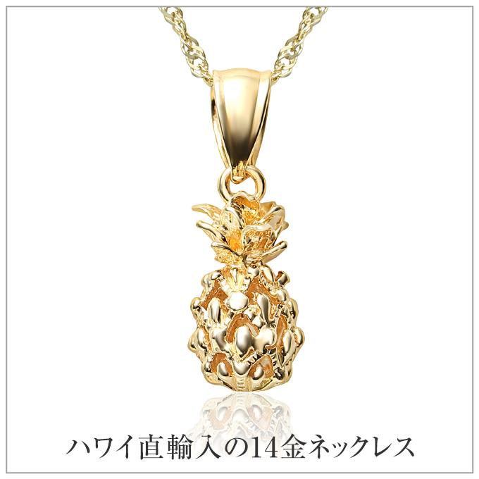 ハワイアンジュエリーネックレス 【チェーン付】 ゴールド ペンダント 14K 14金 イエローゴールド パイナップル 果物 フルーツ 波 レディースの画像