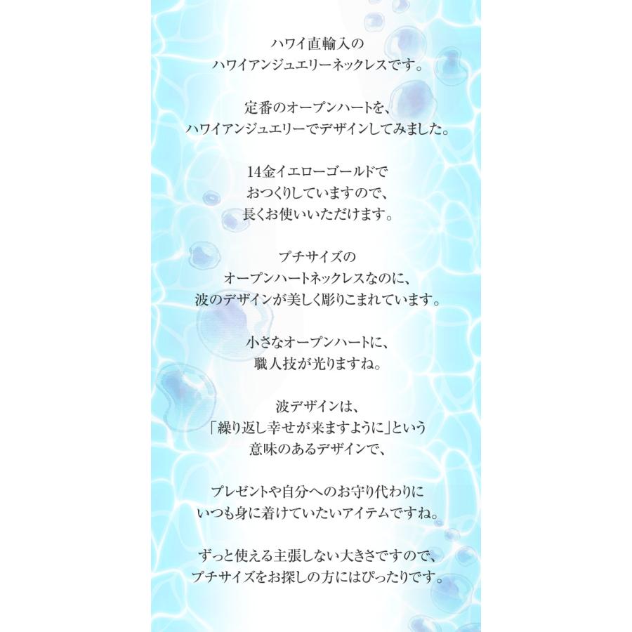 ハワイアンジュエリーネックレス ゴールド 【チェーン付】 ペンダント 14金 14K イエローゴールド オープンハート ハート 波 プチの画像