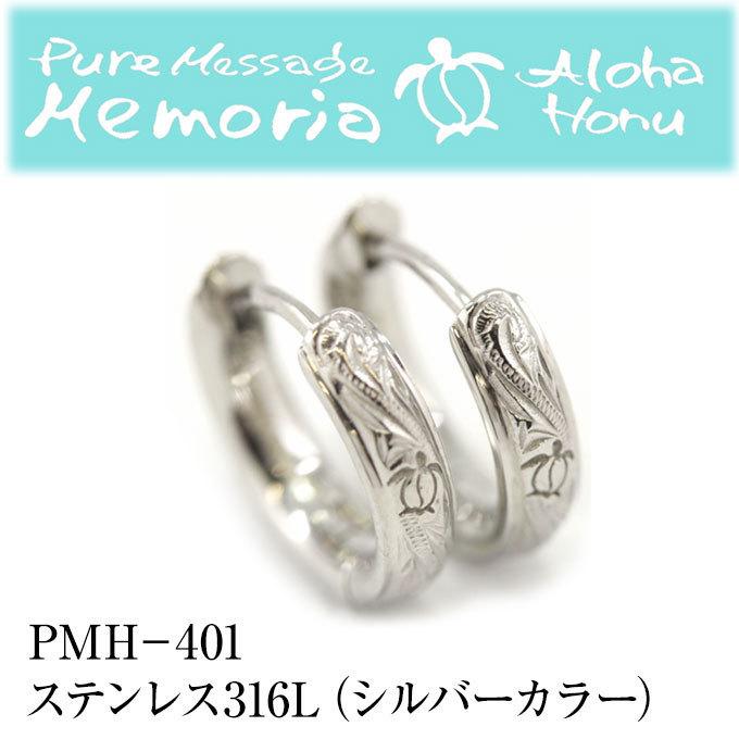 ハワイアンジュエリーピアス 片耳用 フープ ペア サージカル ステンレス ホヌ スクロール 波  爆買 |  | 05