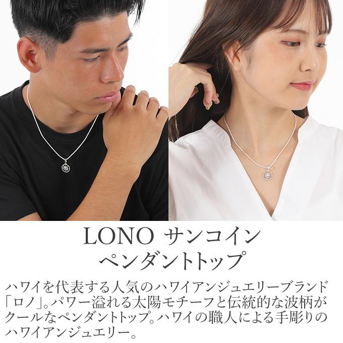 ハワイアンジュエリー jewelry ペンダント トップ ヘッド メンズ レディース ペア ネックレス シルバー925 誕生日プレゼント 女性 男性 サンコイン ロノ LONO｜makanilea-by-lma｜02