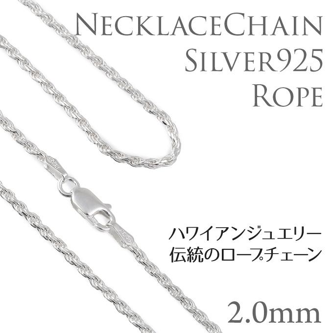 ハワイアンジュエリーネックレスチェーン ロープ 太さ約2mm シルバー