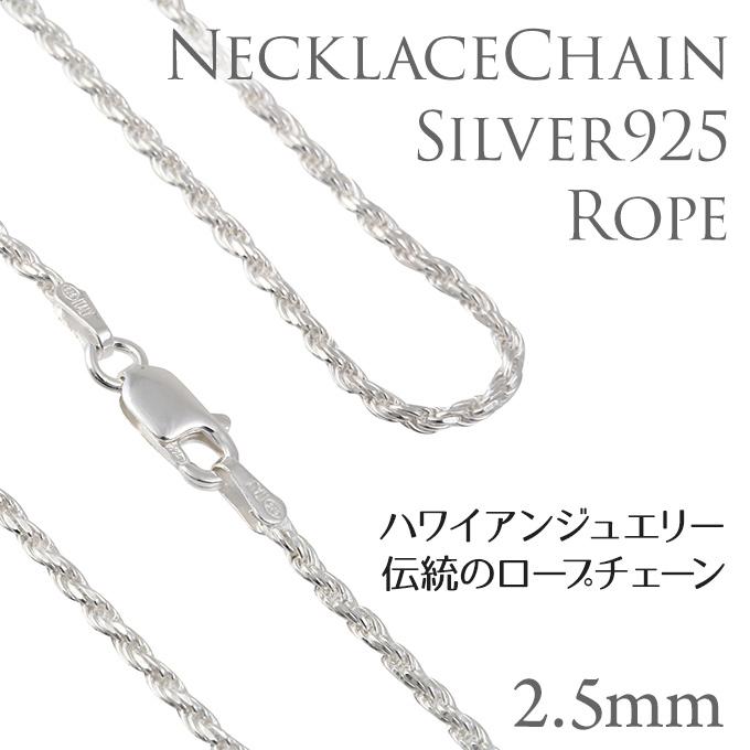 ハワイアンジュエリー jewelry ネックレス シルバーロープチェーン 50cmｘ2.5mm 20インチ ペンダント メンズ レディース｜makanilea-by-lma｜02