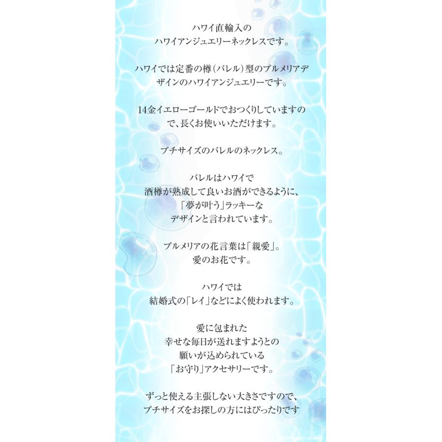 ハワイアンジュエリーネックレス 【チェーン付】 ゴールド ペンダント 14金 14K イエローゴールド バレル 樽 プルメリア 花 プチの画像