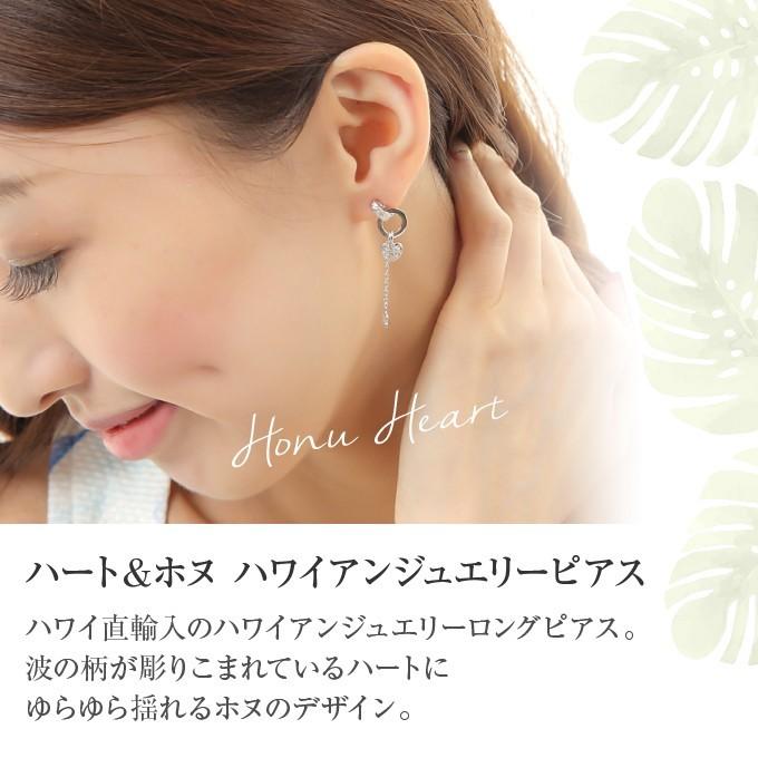 ハワイアンジュエリーピアス ハート&ホヌ ロングピアス シルバー925 