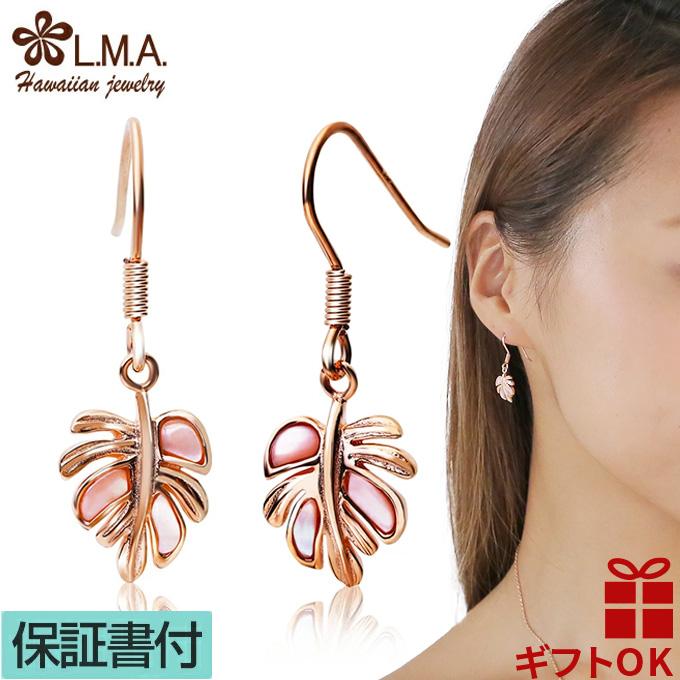 高い素材 ハワイアンジュエリー Jewelry ピアス ピンクゴールド コーティング モンステラシェル レディース Scp349 Lmaハワイアンジュエリー Jewelry 通販 Yahoo ショッピング 楽天市場 Www Ladislexia Net