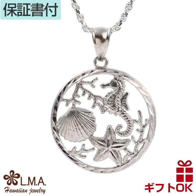 ハワイアンジュエリー Jewelry ネックレス ペンダント レディース メンズ シルバー925 シェル 貝 ヒトデ ひとで スターフィッシュ タツノオトシゴ 海 ロジウム Sct570 Lmaハワイアンジュエリー Jewelry 指輪 通販 Yahoo ショッピング