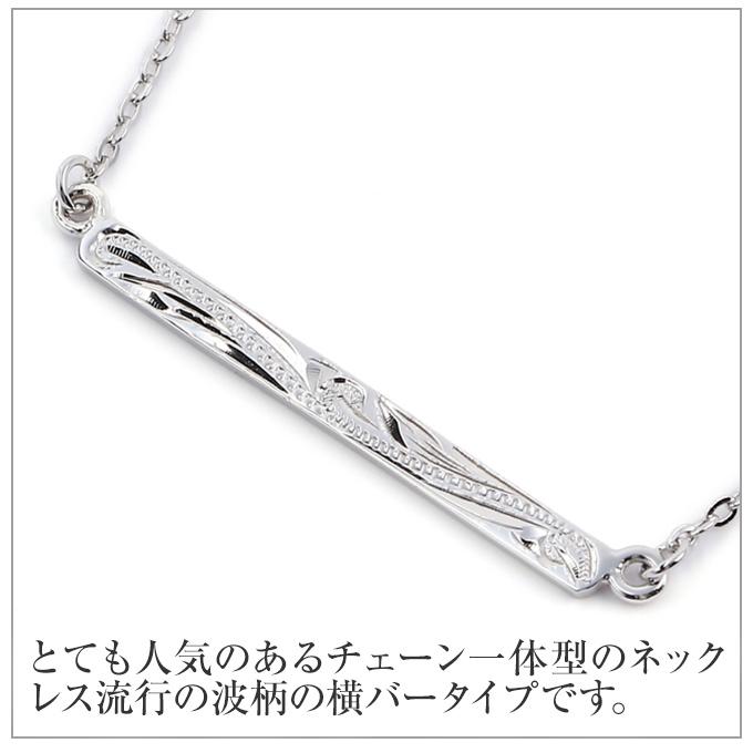 ハワイアンジュエリー jewelry ネックレス レディース 誕生日プレゼント 女性 ペンダント チェーン シルバー925 金属アレルギー つけっぱなし バー ロジウム加工｜makanilea-by-lma｜03