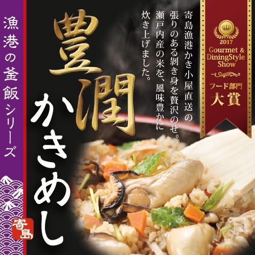 寄島かきめし １人前 かき カキ 牡蠣 岡山 冷凍 牡蠣ご飯 電子レンジ お取り寄せ 通販 ギフト 牡蠣飯 炊き込みご飯 お歳暮 御歳暮 おうちごはん | 