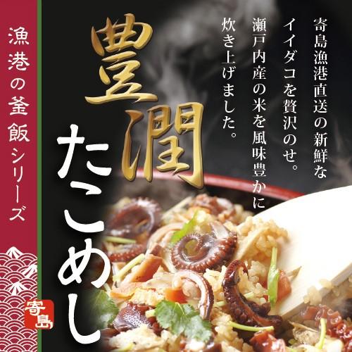 寄島たこめし １人前 たこ タコ イイダコ タコ飯 岡山 冷凍 電子レンジ お取り寄せ 通販 ギフト 炊き込みご飯 お歳暮 御歳暮 おうちごはん | 