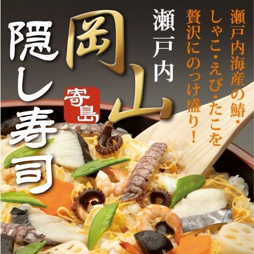 岡山隠し寿司 バラ寿司 ばら寿司 瀬戸内海 鰆 サワラ シャコ イイダコ 海老 エビ 岡山 冷凍 お取り寄せ 通販 ギフト お歳暮 御歳暮 おうちごはん | 