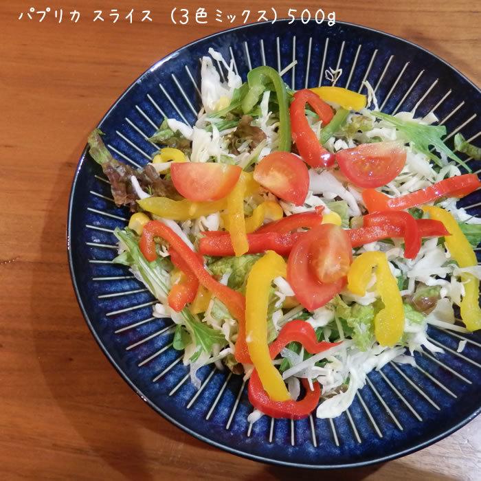 冷凍野菜パプリカ（冷凍野菜）の商品一覧｜野菜 | 食品 通販 - Yahoo!ショッピング