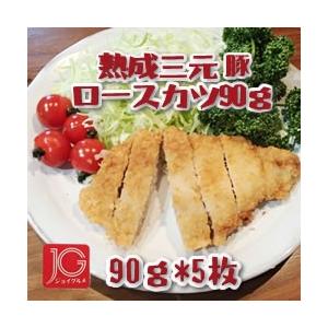 【25％OFF】 JG 熟成三元豚ロースカツ 150g 5個入り ７５０ｇ tepsa.com.pe