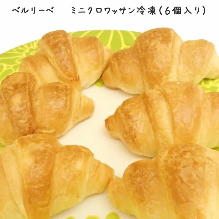 B／L ミニクロワッサン 冷凍 6個 : マカリロサンキッチン Yahoo!店