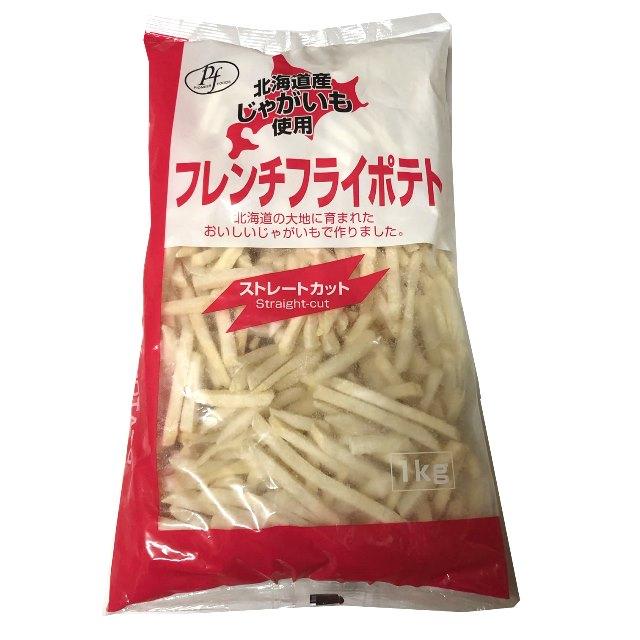北海道産じゃがいも使用！フレンチフライポテト ストレートカット