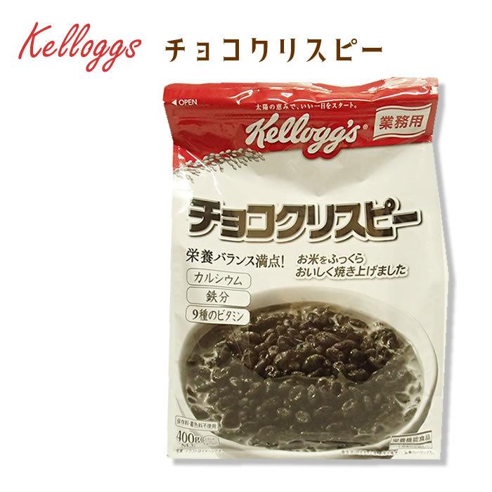 ケロッグ チョコクリスピー 袋 ４００ｇ マカリロサンキッチン Yahoo 店 通販 Yahoo ショッピング