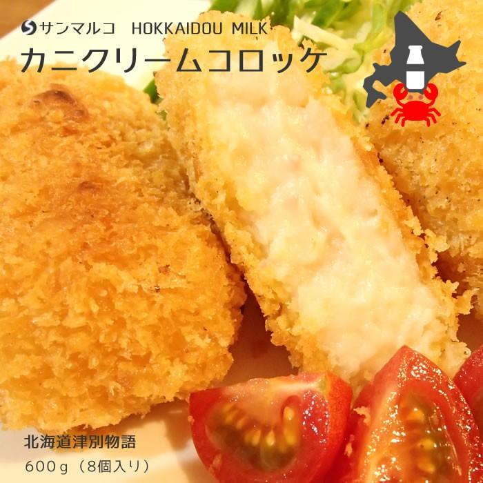 北海道 冷凍食品 北海道ミルク 津別町産使用 サンマルコ）津別物語