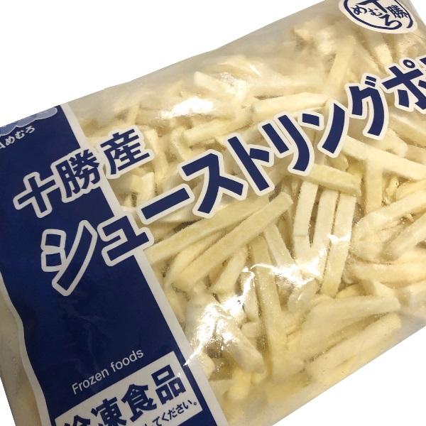 十勝産 シューストリングポテト 冷凍 800g ×4袋 北海道ポテトフライ